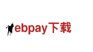 ebpay下载清洁环保公司，专业服务值得信赖！
